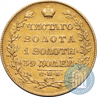 Фото 5 рублей 1828 года СПБ-ПД 