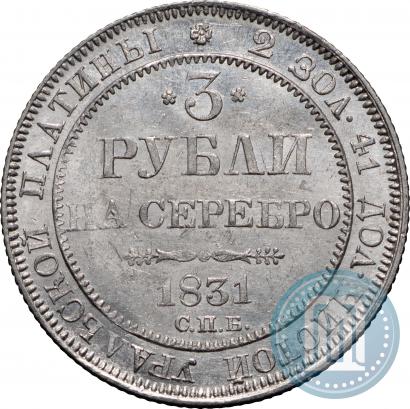 Picture 3 roubles 1831 year СПБ 