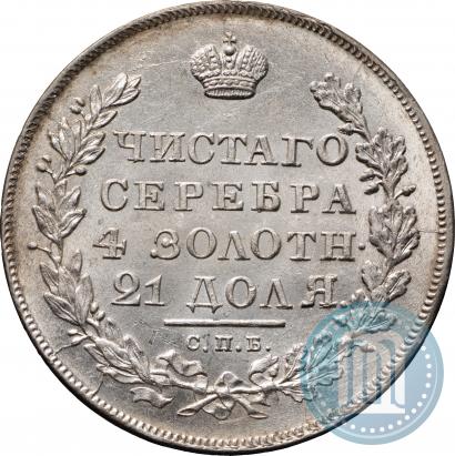 Фото 1 рубль 1831 года СПБ-НГ 