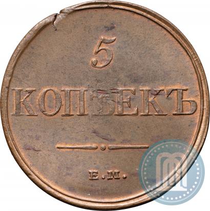 Фото 5 копеек 1831 года ЕМ-ФХ 