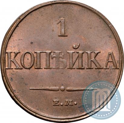 Picture 1 kopeck 1832 year ЕМ-ФХ 
