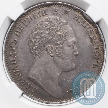 Фото 1 рубль 1834 года GUBE F. "В память открытия Александровской колонны"