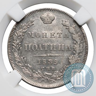 Picture Poltina 1839 year СПБ-НГ 