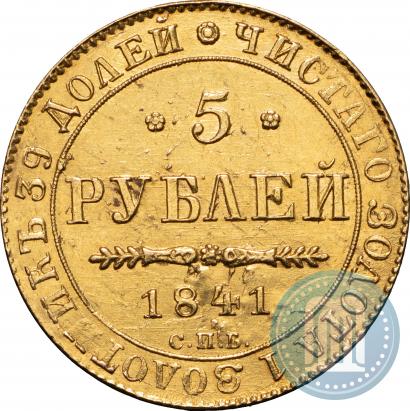 Picture 5 roubles 1841 year СПБ-АЧ 