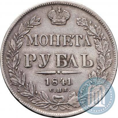 Picture 1 rouble 1841 year СПБ-НГ 