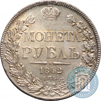 Фото 1 рубль 1842 года СПБ-АЧ 