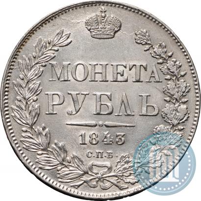 Фото 1 рубль 1843 года СПБ-АЧ 