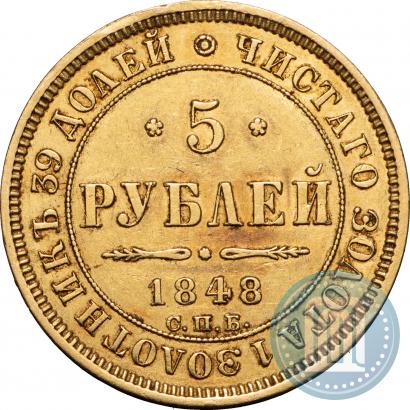 Picture 5 roubles 1848 year СПБ-АГ 