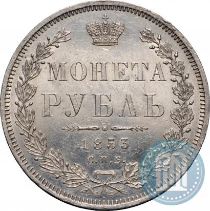 Picture 1 rouble 1853 year СПБ-HI 