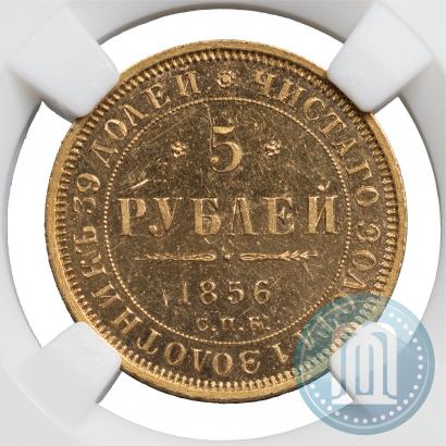 Picture 5 roubles 1856 year СПБ-АГ 