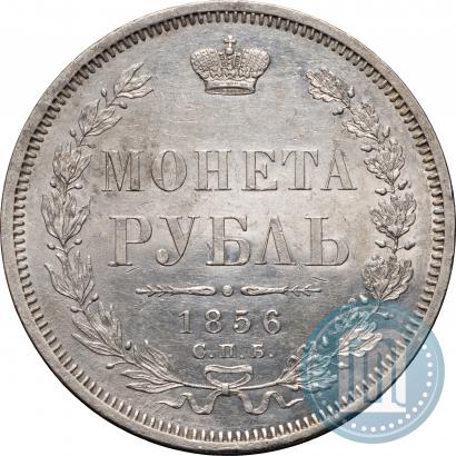 Picture 1 rouble 1856 year СПБ-ФБ 