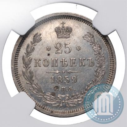 Picture 25 kopecks 1859 year СПБ-ФБ 