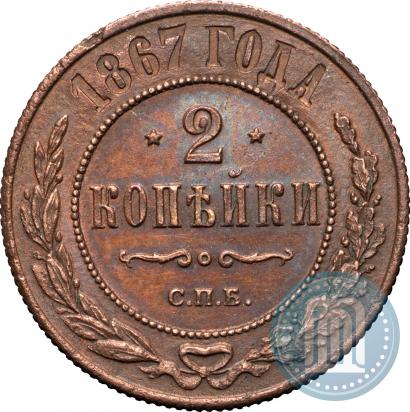 Picture 2 kopecks 1867 year СПБ "Type 1868-1881"