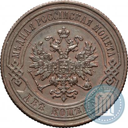 Picture 2 kopecks 1867 year СПБ "Type 1868-1881"