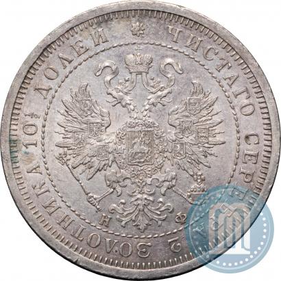 Фото Полтина 1880 года СПБ-НФ 