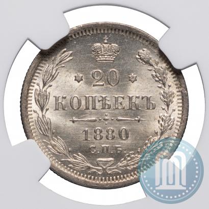 Picture 20 kopecks 1880 year СПБ-НФ 