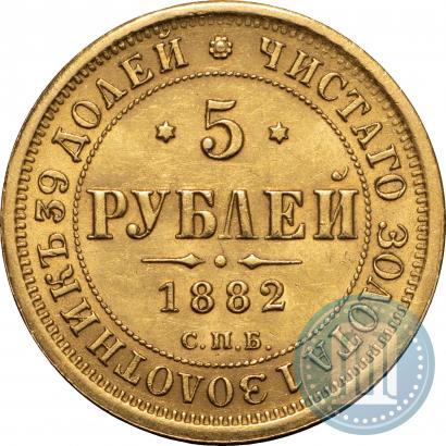Фото 5 рублей 1882 года СПБ-НФ 
