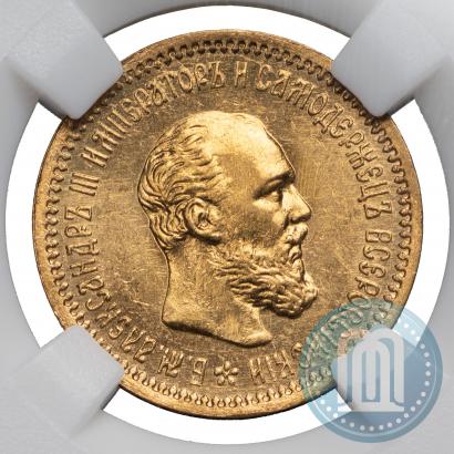 Picture 5 roubles 1890 year (АГ) 