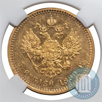 Picture 5 roubles 1890 year (АГ) 