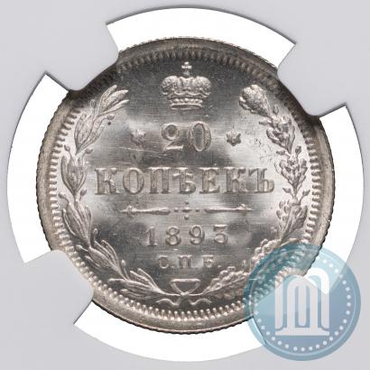 Фото 20 копеек 1893 года СПБ-АГ 