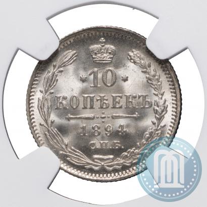 Picture 10 kopecks 1894 year СПБ-АГ 