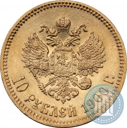 Фото 10 рублей 1900 года (ФЗ) 