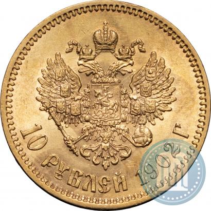 Фото 10 рублей 1902 года (АР) 