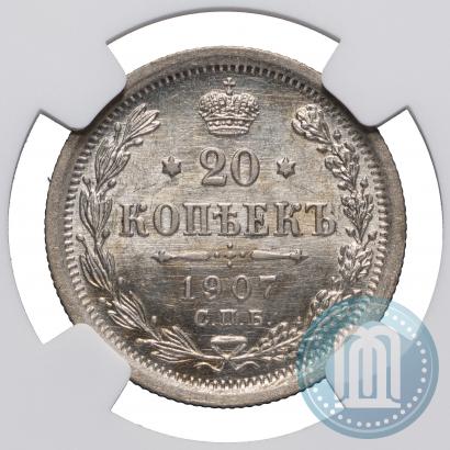 Picture 20 kopecks 1907 year СПБ-ЭБ 