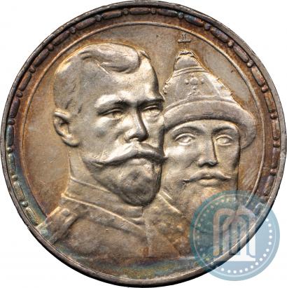 Фото 1 рубль 1913 года (ВС) "В память 300-летия дома Романовых"