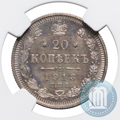 Фото 20 копеек 1913 года СПБ-ВС 