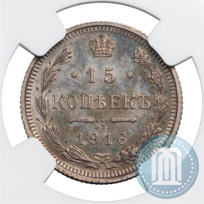 Фото 15 копеек 1916 года ВС 