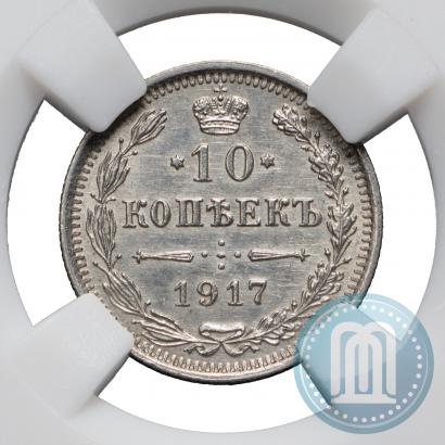 Фото 10 копеек 1917 года ВС 