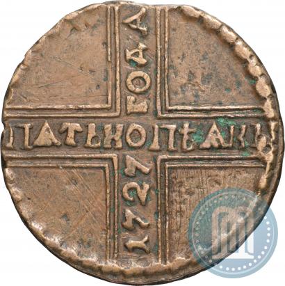 Фото 5 копеек 1727 года КД 
