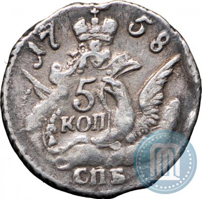 Фото 5 копеек 1758 года СПБ 