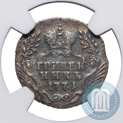 Фото Гривенник 1771 года ММД 