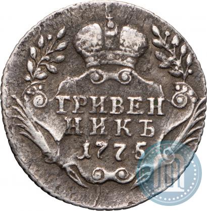 Фото Гривенник 1775 года ММД 