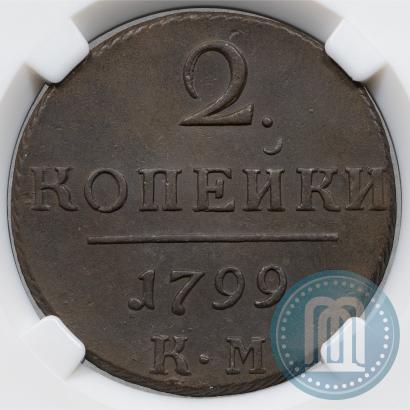Фото 2 копейки 1799 года КМ 