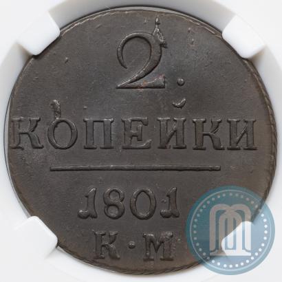 Фото 2 копейки 1801 года КМ 