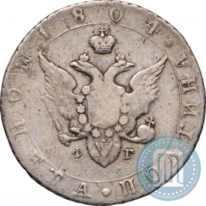 Фото Полтина 1804 года СПБ-ФГ 