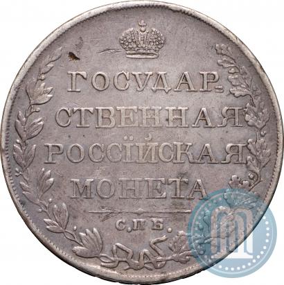 Фото 1 рубль 1809 года СПБ-ФГ 