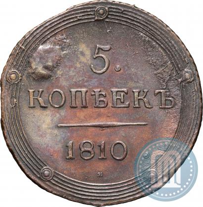 Фото 5 копеек 1810 года КМ 