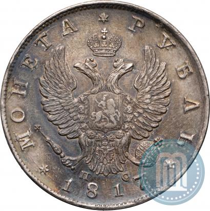 Фото 1 рубль 1817 года СПБ-ПС 