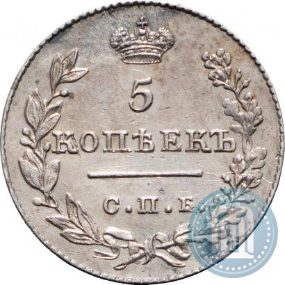 Фото 5 копеек 1826 года СПБ-НГ "Орел с опущенными крыльями"