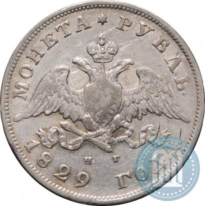 Picture 1 rouble 1829 year СПБ-НГ 