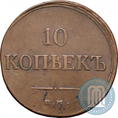 Picture 10 kopecks 1833 year ЕМ-ФХ 