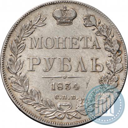 Picture 1 rouble 1834 year СПБ-НГ 
