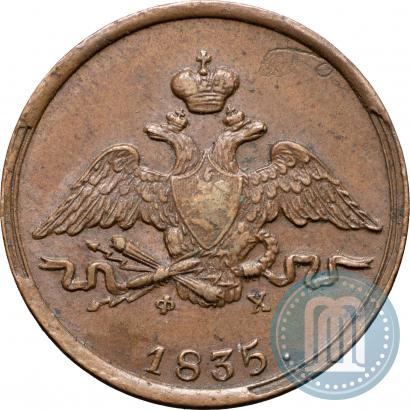 Picture 1 kopeck 1835 year ЕМ-ФХ 