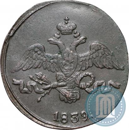 Picture 2 kopecks 1839 year СМ "Eagle with wings downwards"