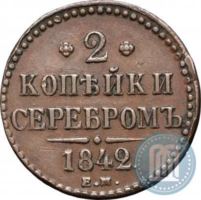 Picture 2 kopecks 1842 year ЕМ 