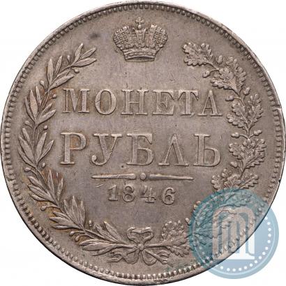 Фото 1 рубль 1846 года MW 